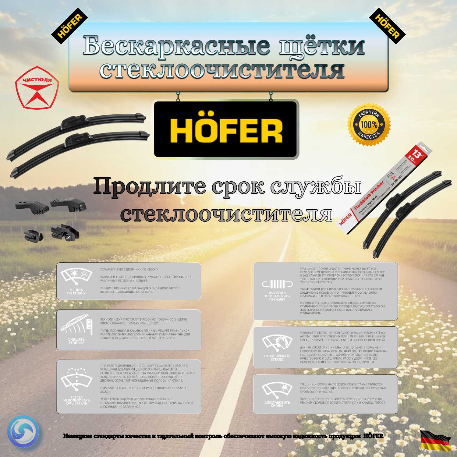 Комплект щеток стеклоочистителя Mitsubishi HOFER (600 450) фотография 7