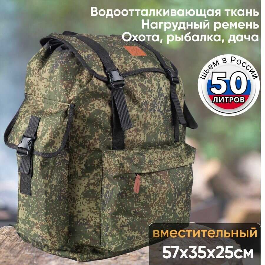 Рюкзак походный для охоты и рыбалки 50 литров баул туристический вещмешок рюкзак дорожный