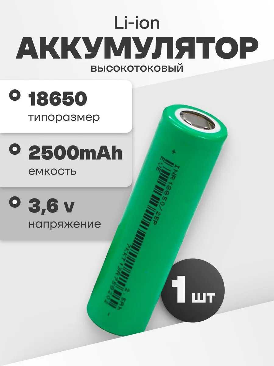 Аккумулятор EVE 18650 (INR18650-26P)