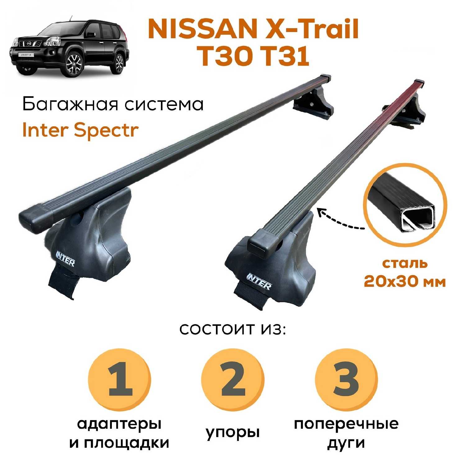 Багажник Inter Spectr Багажник для Nissan X-Trail T30, T31 (Ниссан Х Трейл) фотография 11