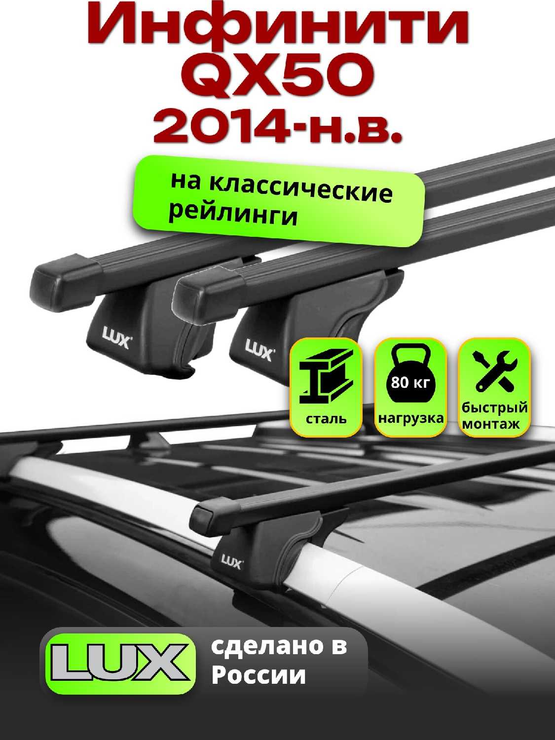 Багажник на крышу Инфинити QX50 2014-2024 (LUX классик) фотография 13