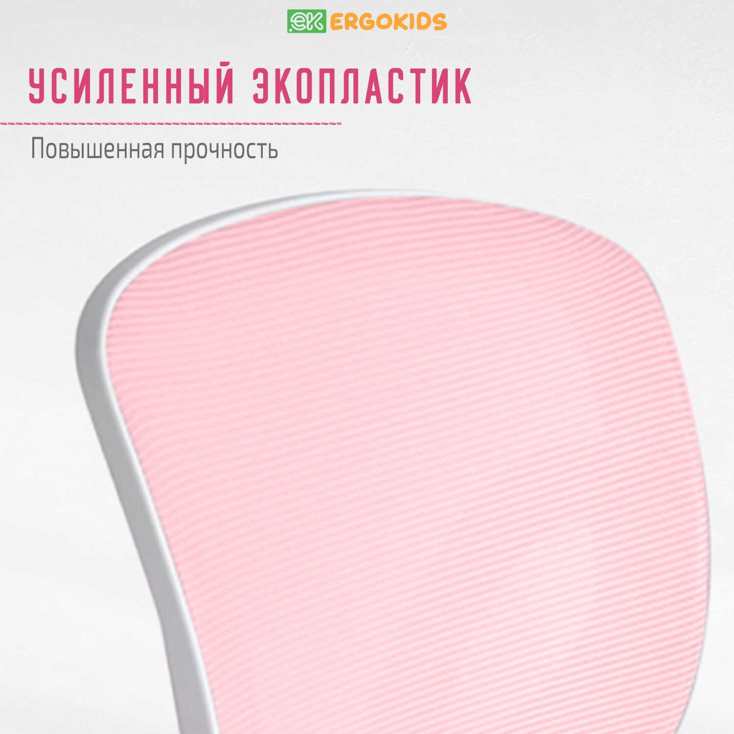 Растущее детское кресло для школьника ErgoKids Soft Air Lite (Y-240 Lite KP) фотография 4
