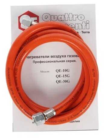 Газовая тепловая пушка Quattro Elementi QE-30G фотография 5