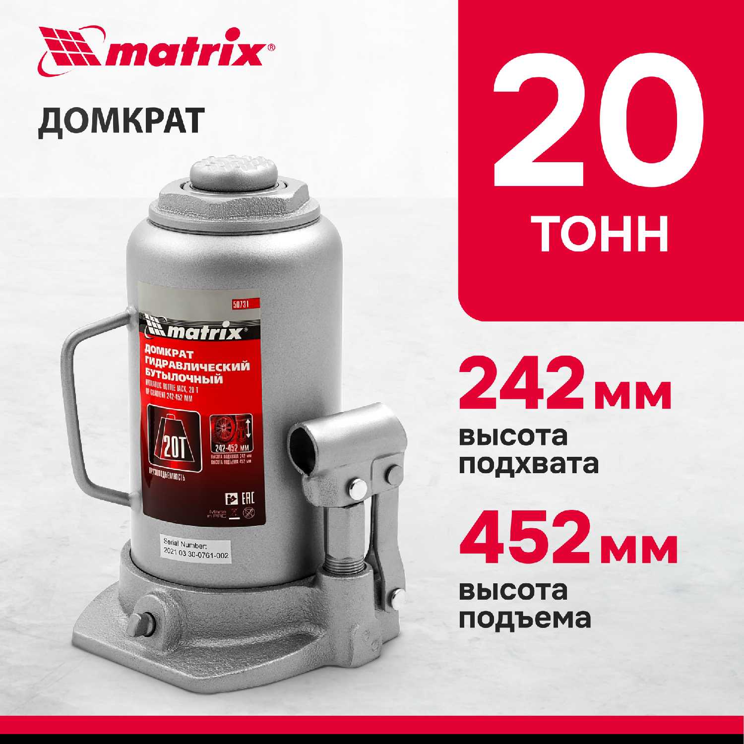 Домкрат бутылочный гидравлический Matrix Домкрат бутылочный гидравлический для мототехники (50731)