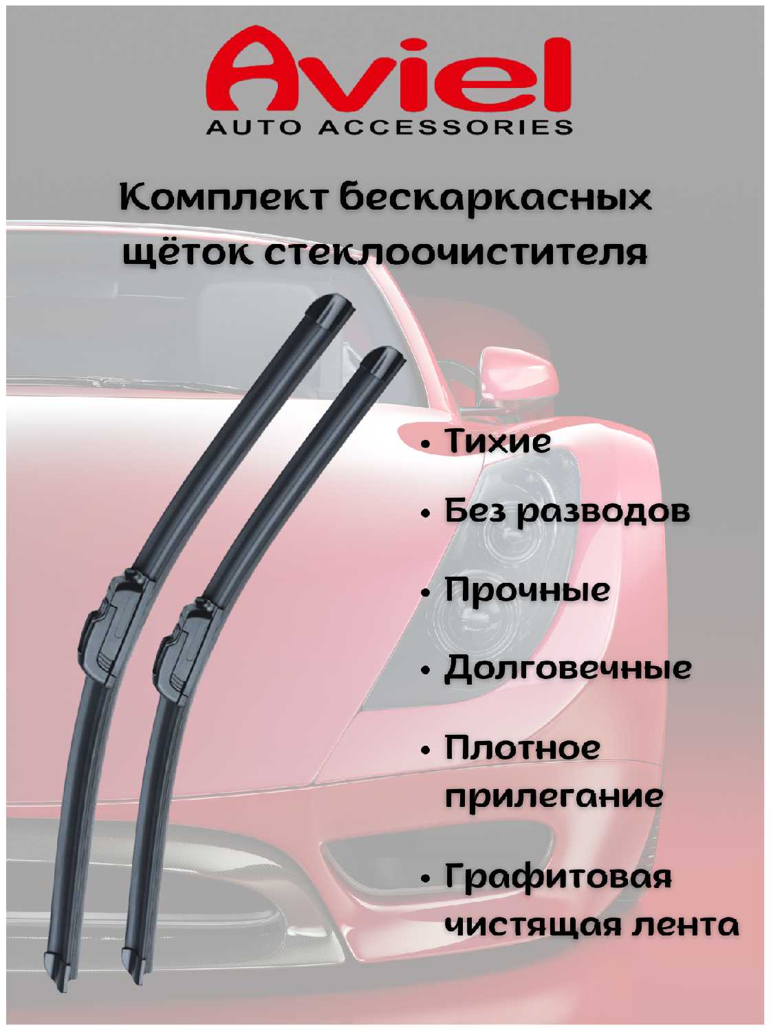 Щетки стеклоочистителя бескаркасные Honda Pilot II 2008 - 2015 (550/530мм. Крючок)