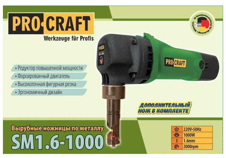 Вырубные электрические ножницы ProCraft SM1.6-1000 фотография 8