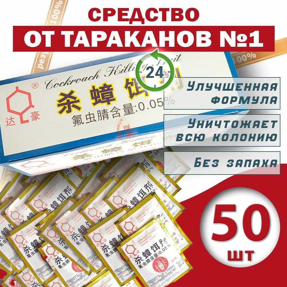 Средство от тараканов Дахао Дахао (50 пакетов)
