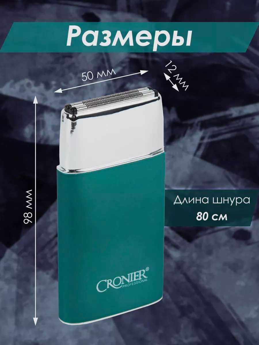 Электробритва Шейвер CRONIER CR-841 фотография 11
