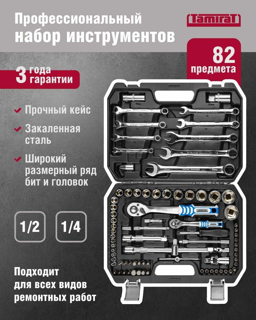 Набор автомобильных инструментов Tamirat Набор автомобильных инструментов (TTTA-In06) фотография 25