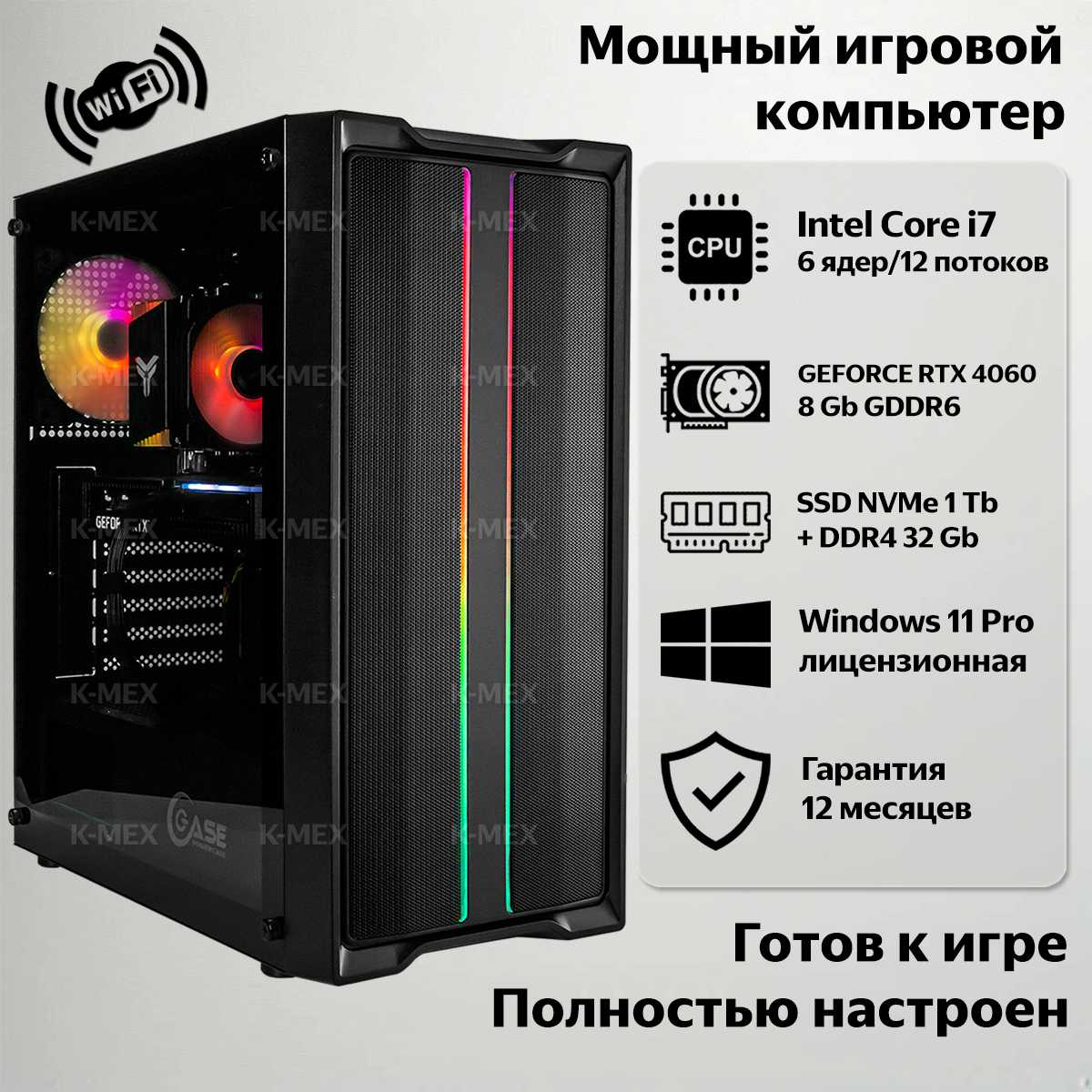 Игровой ПК системный блок Mistral (i7/RTX 4060 8GB/32Gb DDR4/SSD 1Tb NVMe/Win11Pro)