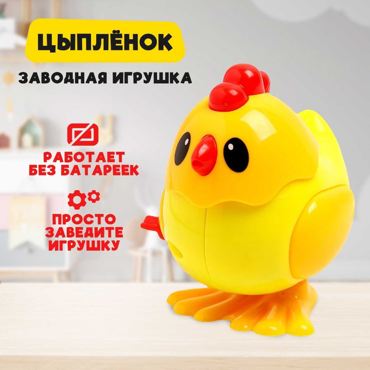 Игрушка заводная Цыпленок