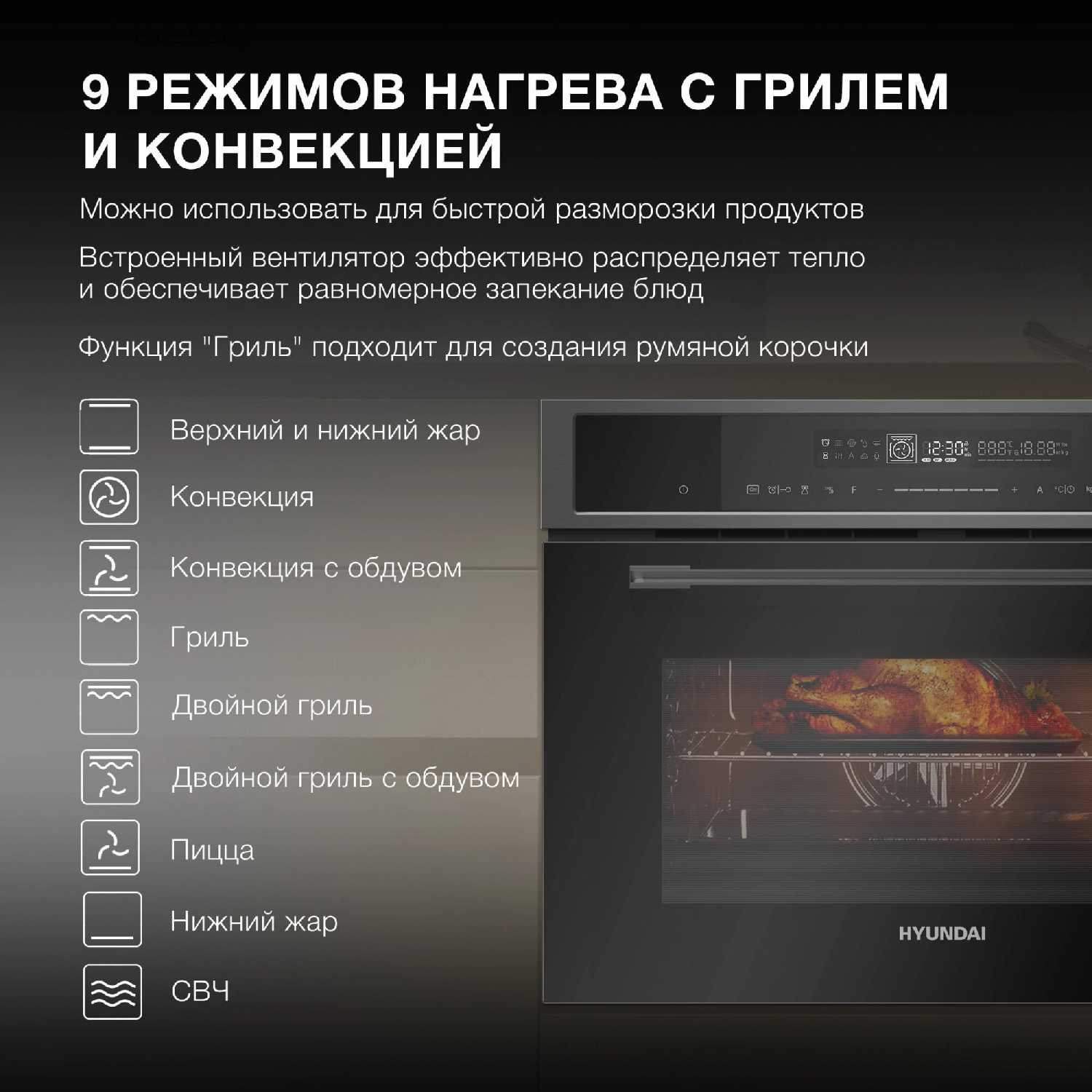 Электрический духовой шкаф Hyundai HMEO 6580 DX фотография 5