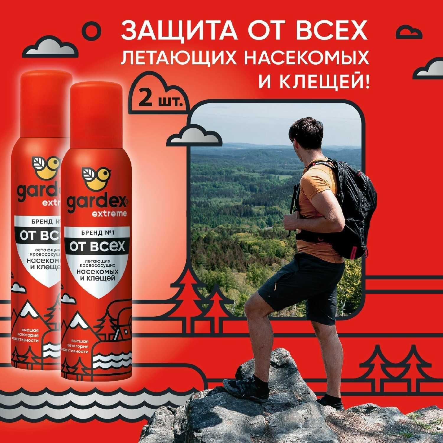 Средство от комаров, мошки, клещей Gardex Extreme Аэрозоль от всех летающих кровососущих насекомых (150 мл) фотография 5