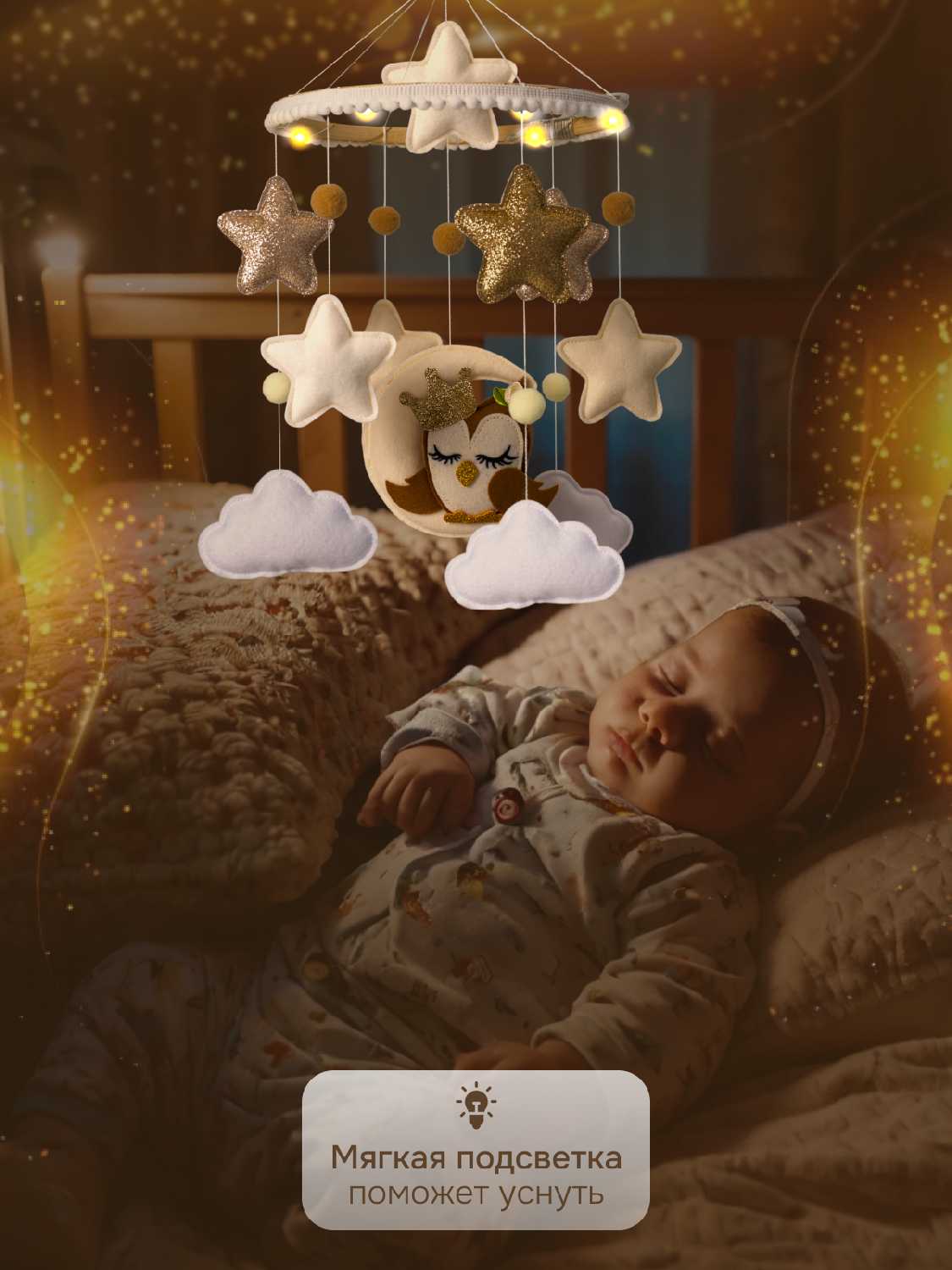 Мобиль в кроватку с подсветкой фотография 9