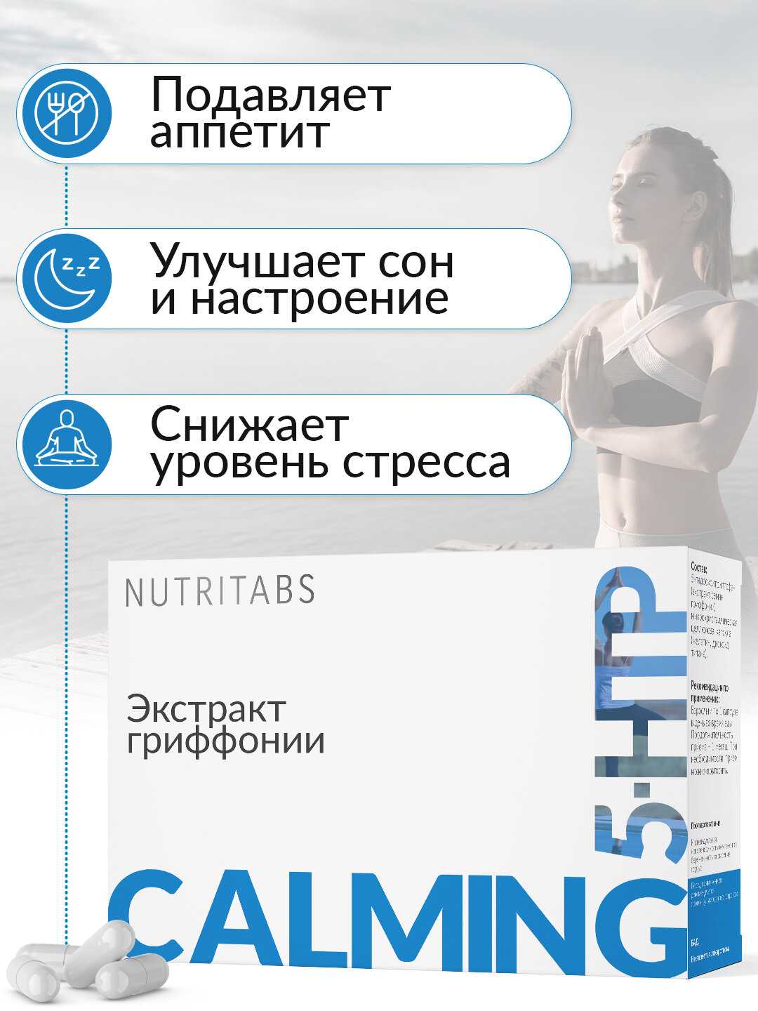 5 HTP антидепрессант (NUTRITABS) фотография 1
