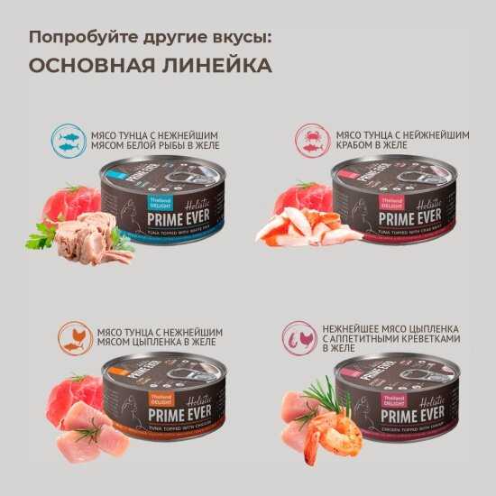 Корм для кошек Prime Ever (мини-филе) фотография 10