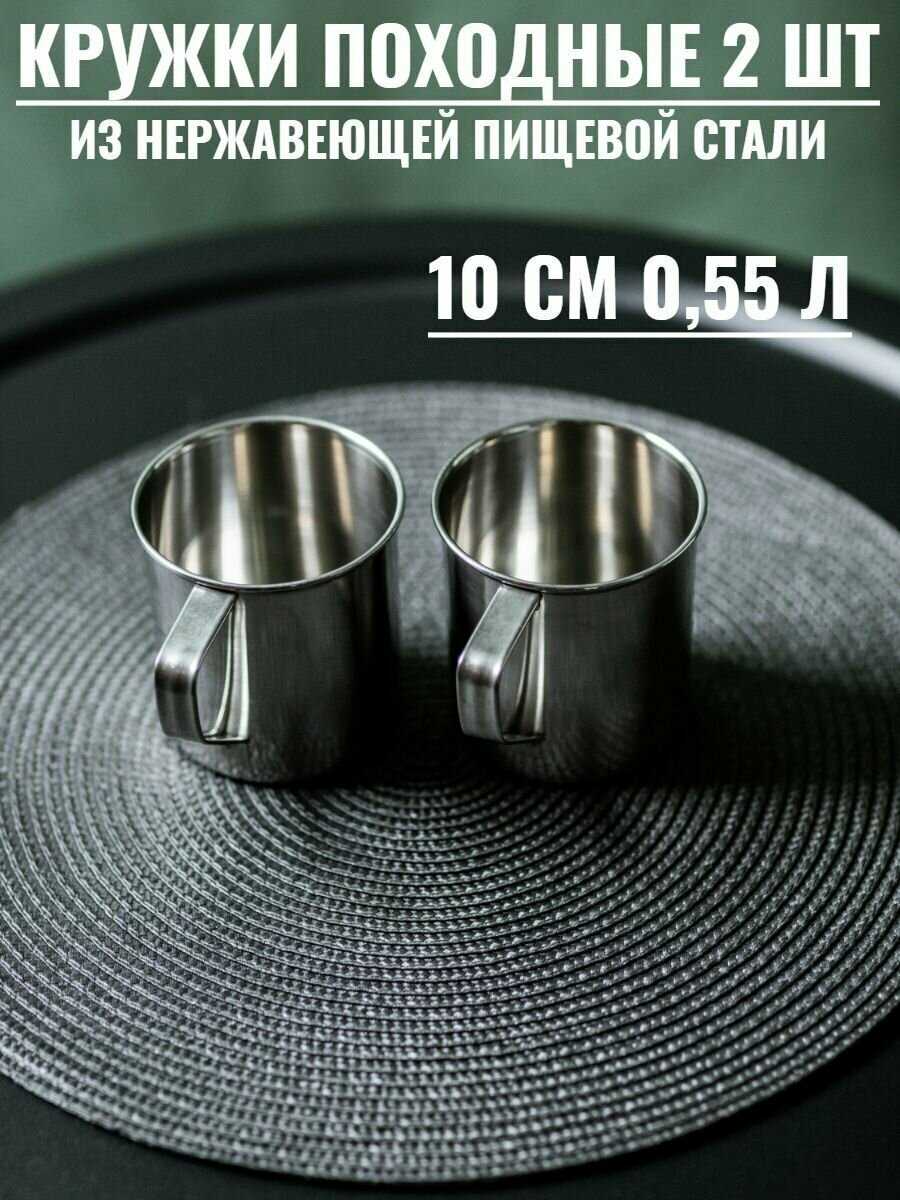 Кружки походные Кружки походные из нержавеющей стали (6 шт)
