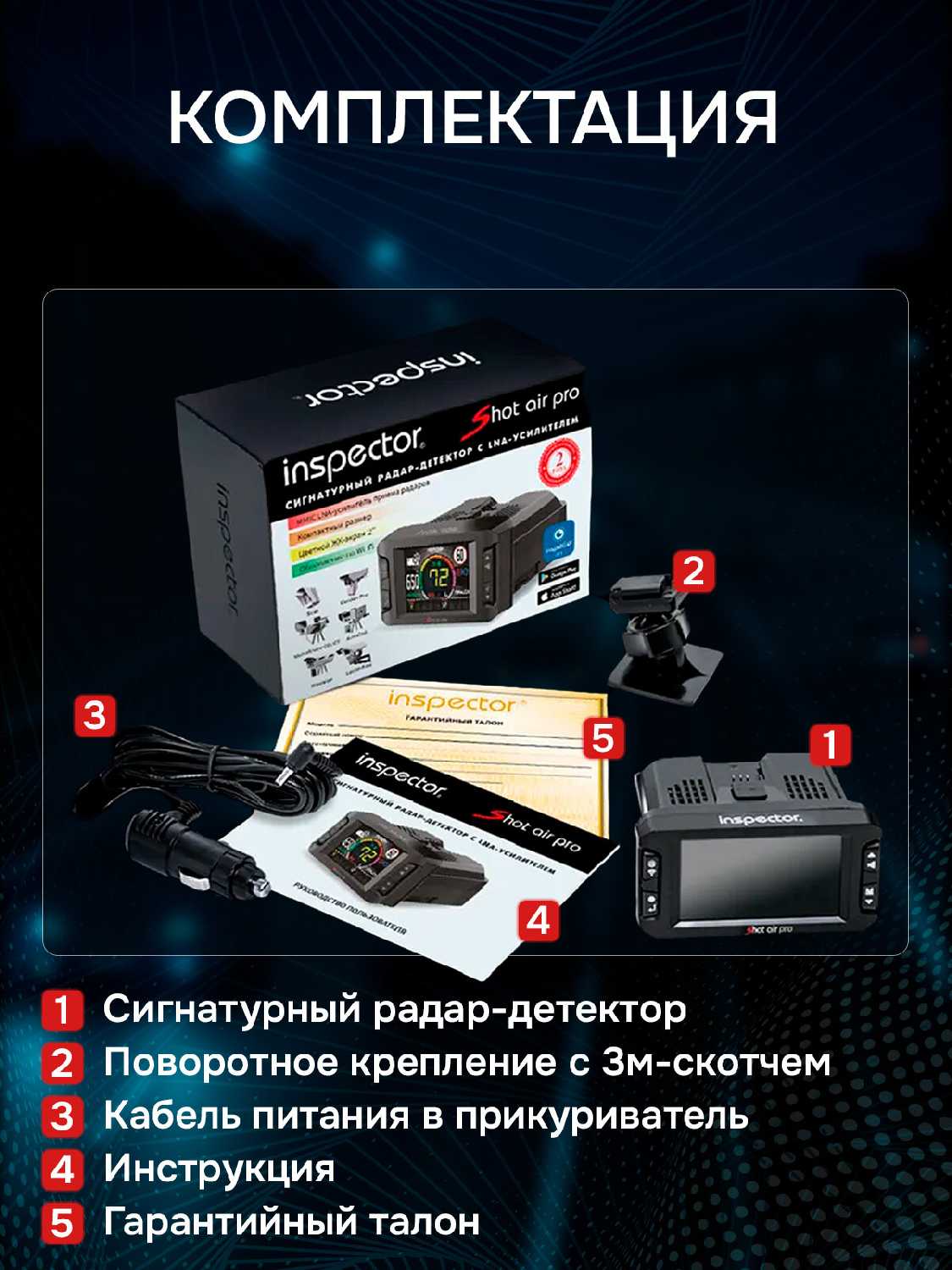 Радар-детектор INSPECTOR SHOT AIR PRO [Wi-Fi обновление] фотография 7