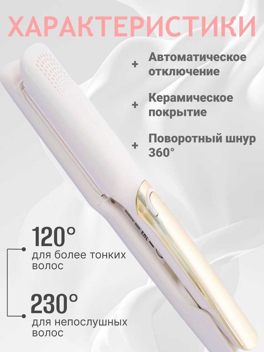 Профессиональная плойка фотография 2