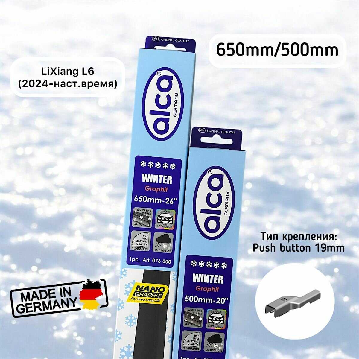Зимние дворники LiXiang L6 650-500 Push Button 19mm