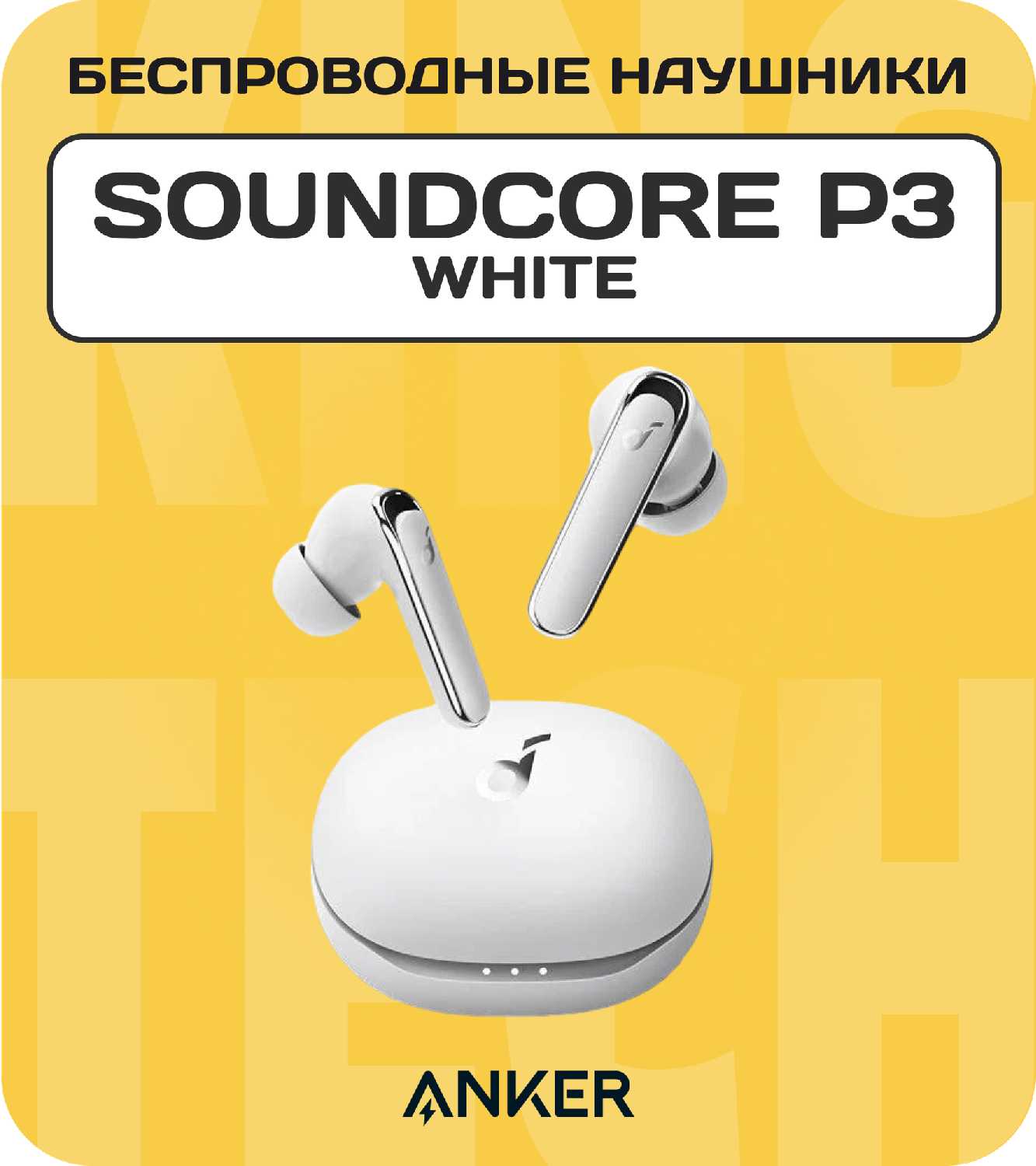 Беспроводные наушники Anker Life P3 фотография 1