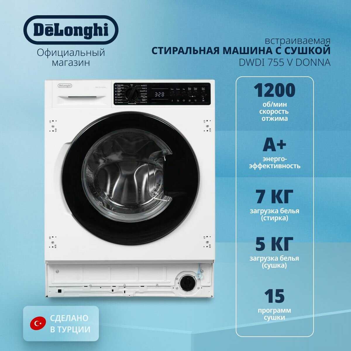 Встраиваемая стиральная машина DeLonghi DWDI 755 V DONNA фотография 19