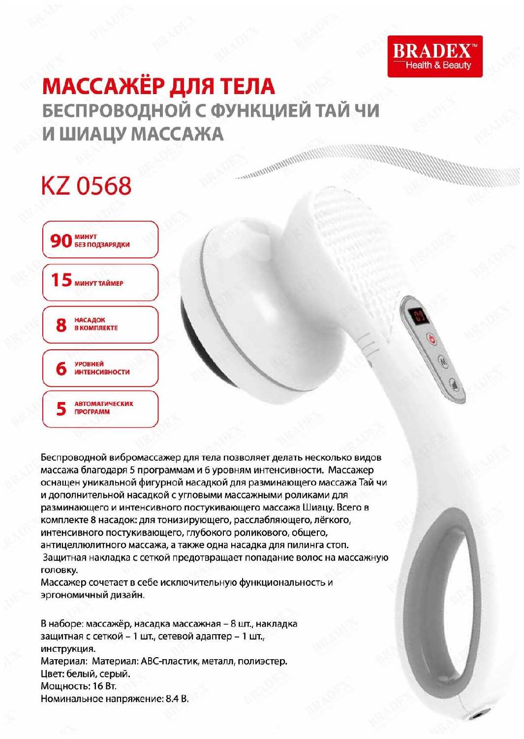 Массажер для тела электрический беспроводной ручной Bradex с функцией Тай Чи и Шиацу массажа 5 режимов фотография 7