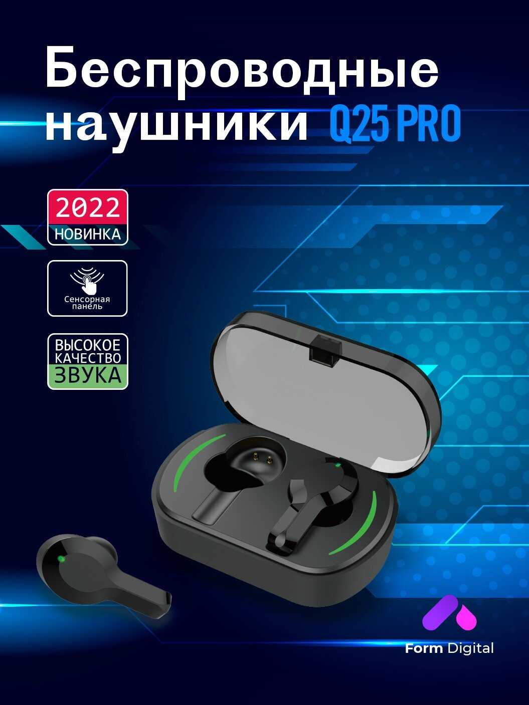 Беспроводные наушники FormDigital наушники игровые