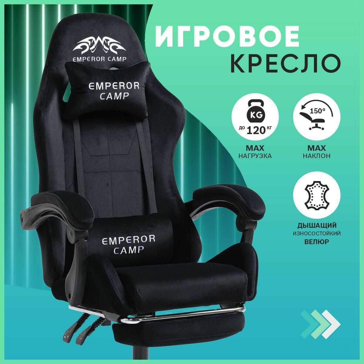 Компьютерное кресло Emperor Camp фотография 1