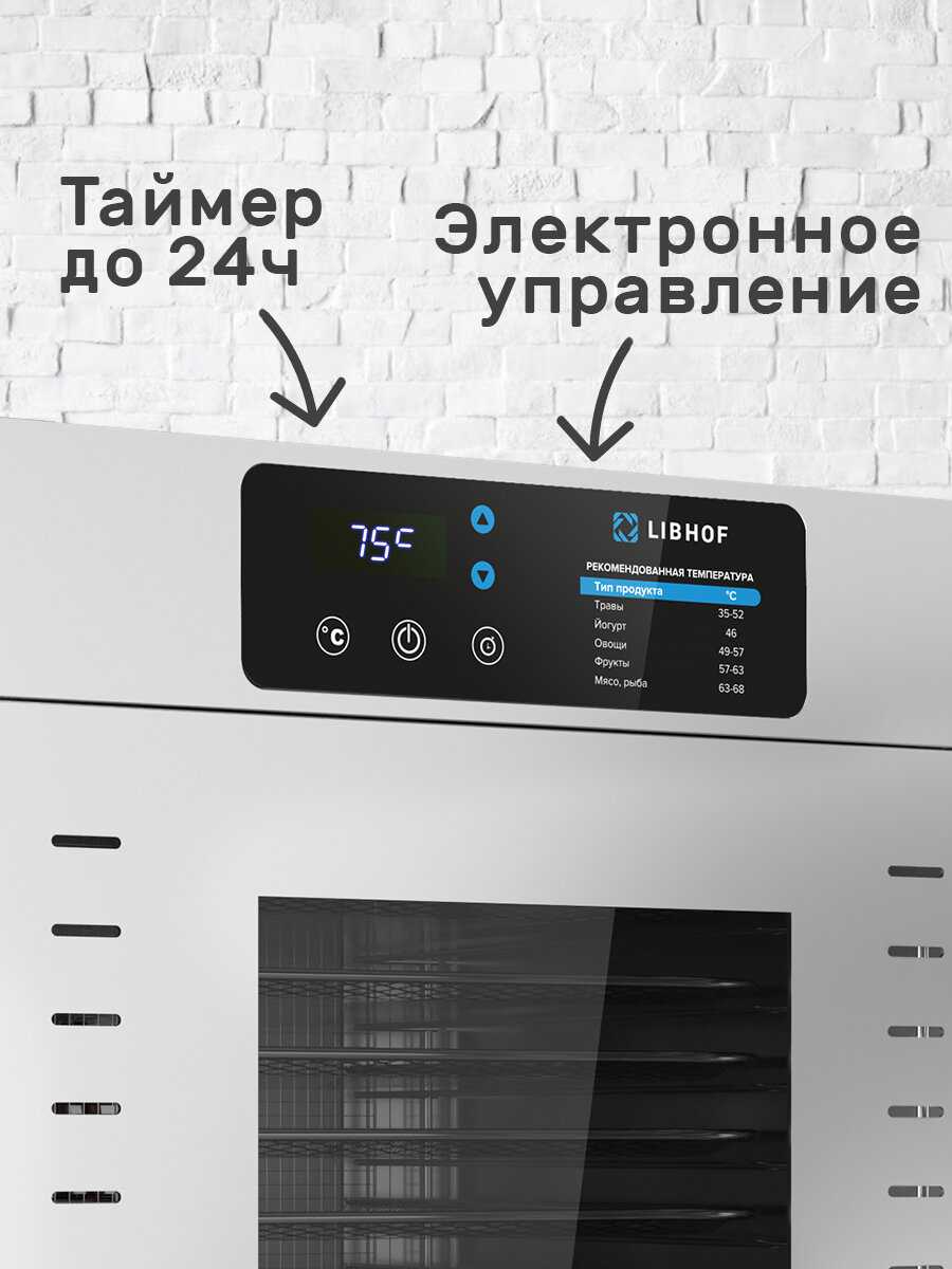Дегидратор Libhof FDT-18 фотография 3