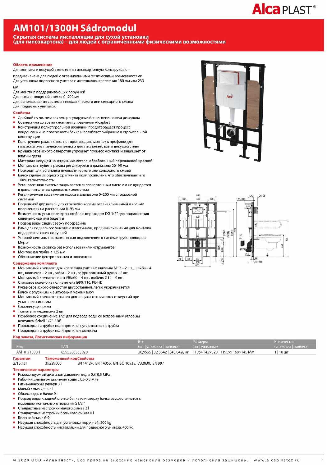 Рамная инсталляция Alcadrain AM101/1300H фотография 11