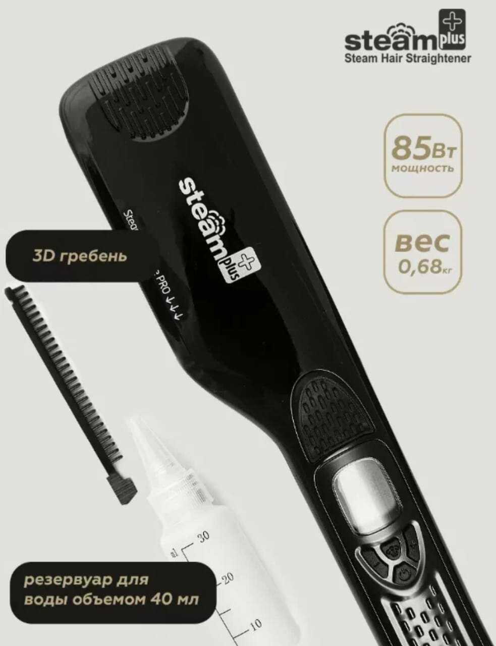 Выпрямитель/утюжок для завивки/укладки волос Steam Plus фотография 7