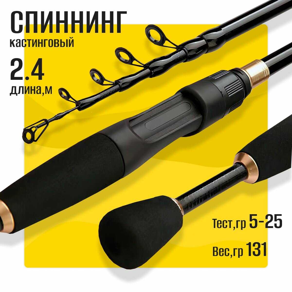 Спиннинг для рыбалки кастинговый телескопический (5-25 гр 1.8м)
