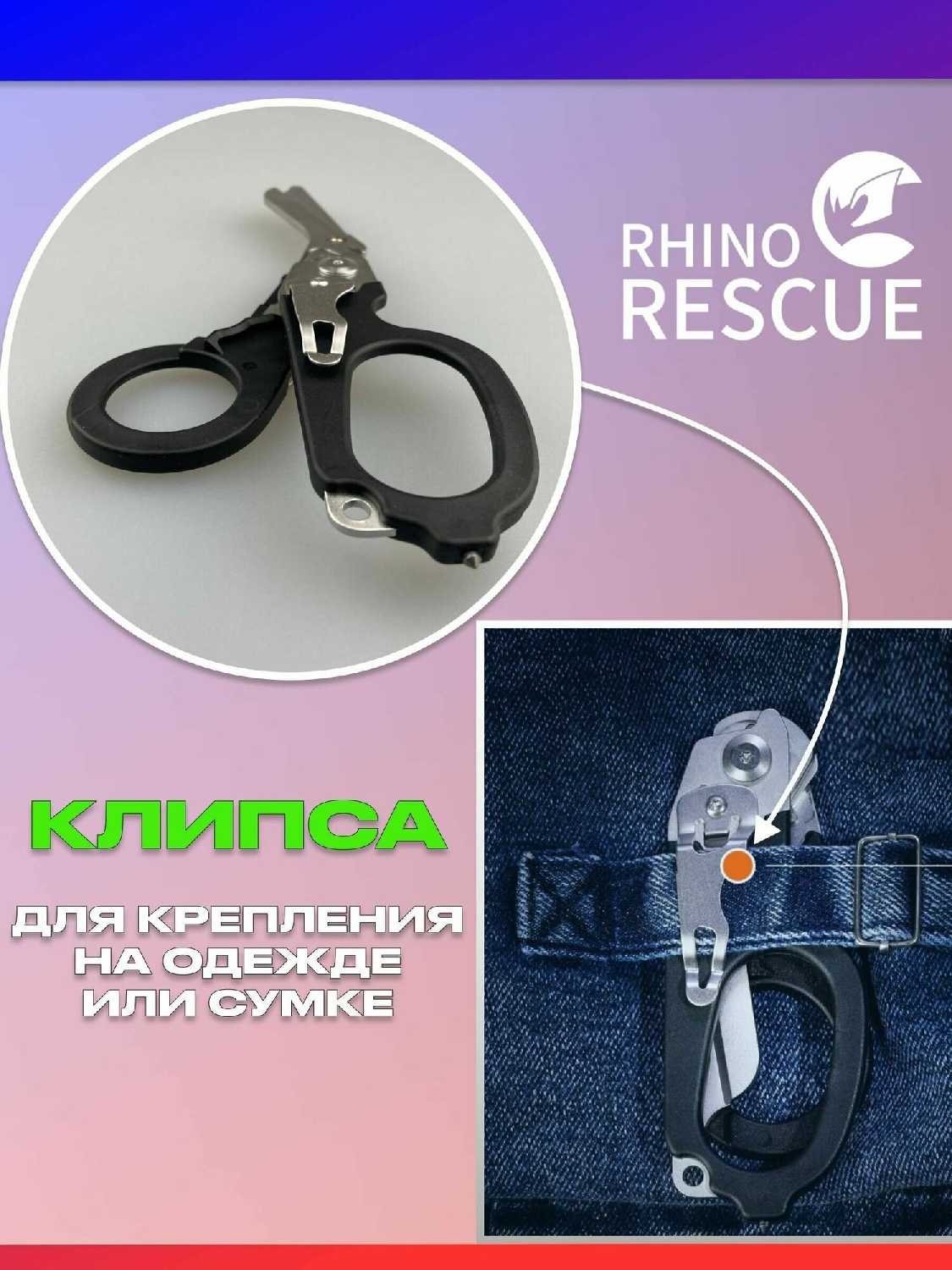 Тактические ножницы Rhino Rescue Тактические туристические ножницы мультитул 6в1 фотография 5