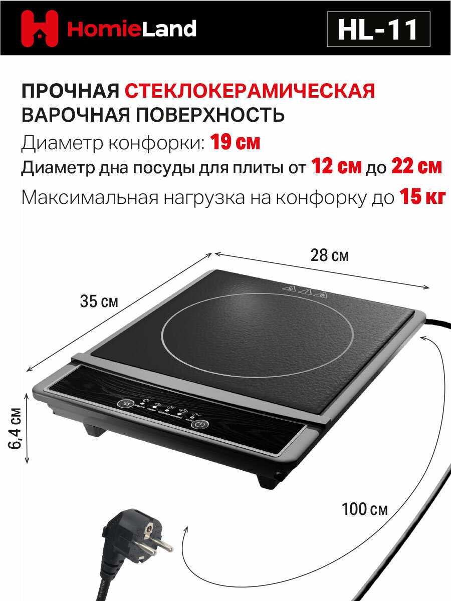 Индукционная настольная плита HomieLand HL-12 фотография 5