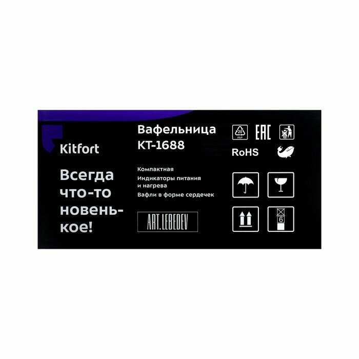 Вафельница электрическая Kitfort КТ-1688 фотография 2