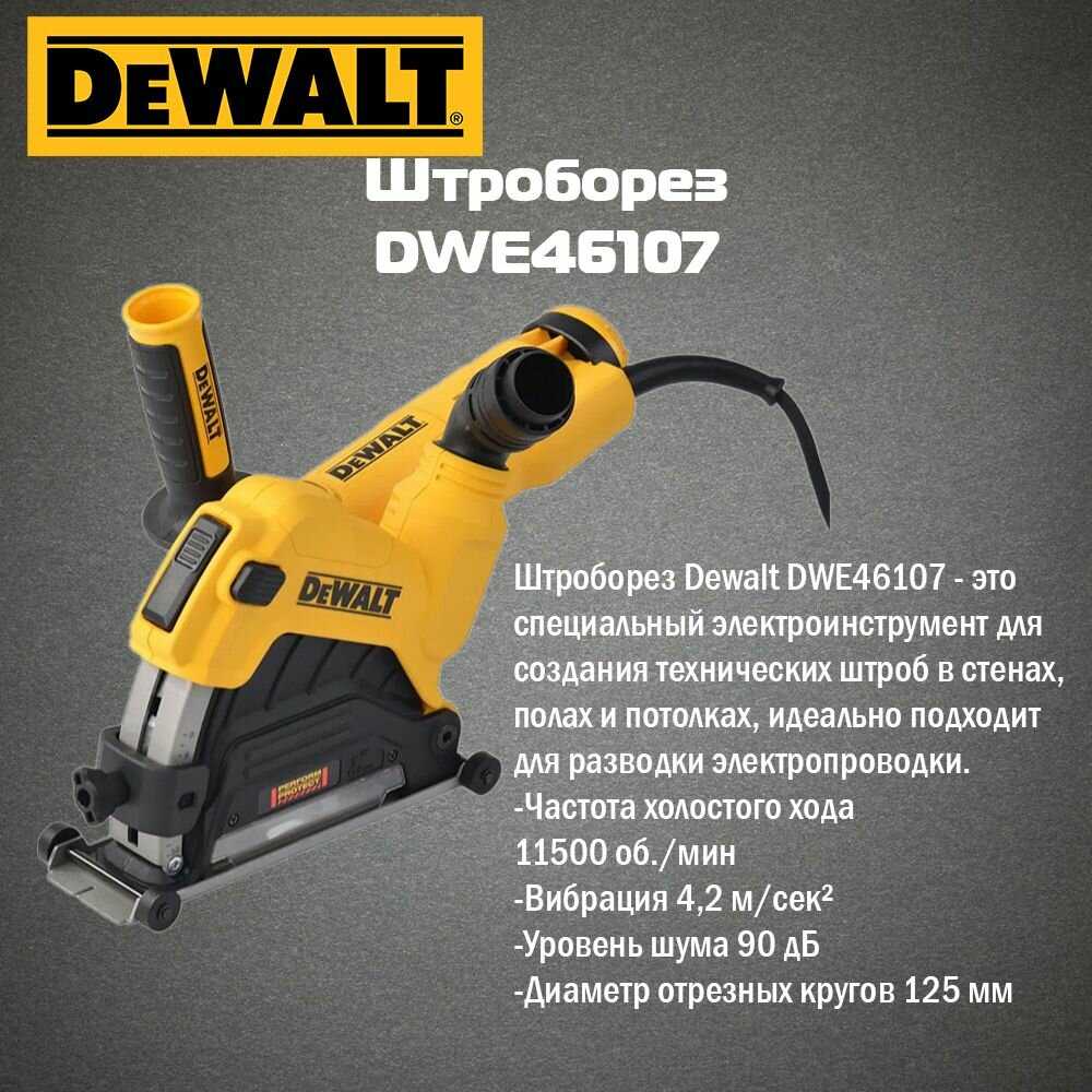Штроборез DeWALT DWE46107 фотография 3