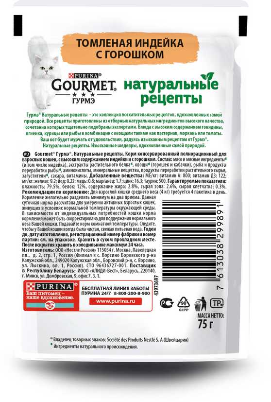 Корм для кошек Гурмэ Натуральные Рецепты томленая индейка с горошком фотография 9