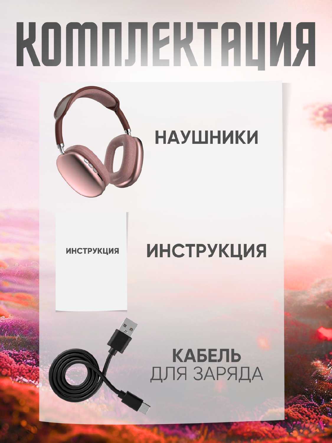 Беспроводные наушники P9 Pro max фотография 29