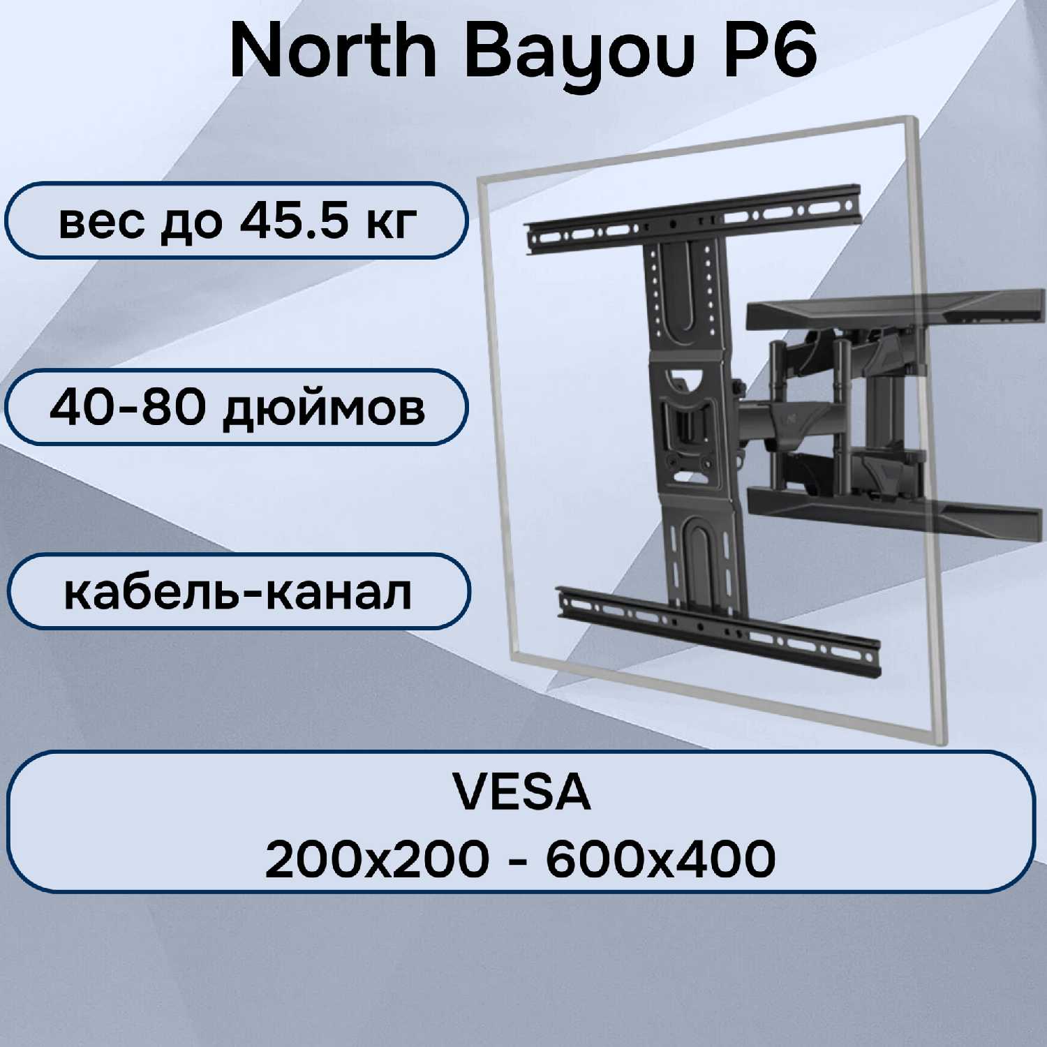 Кронштейн NB North Bayou P6 (NB-P6)