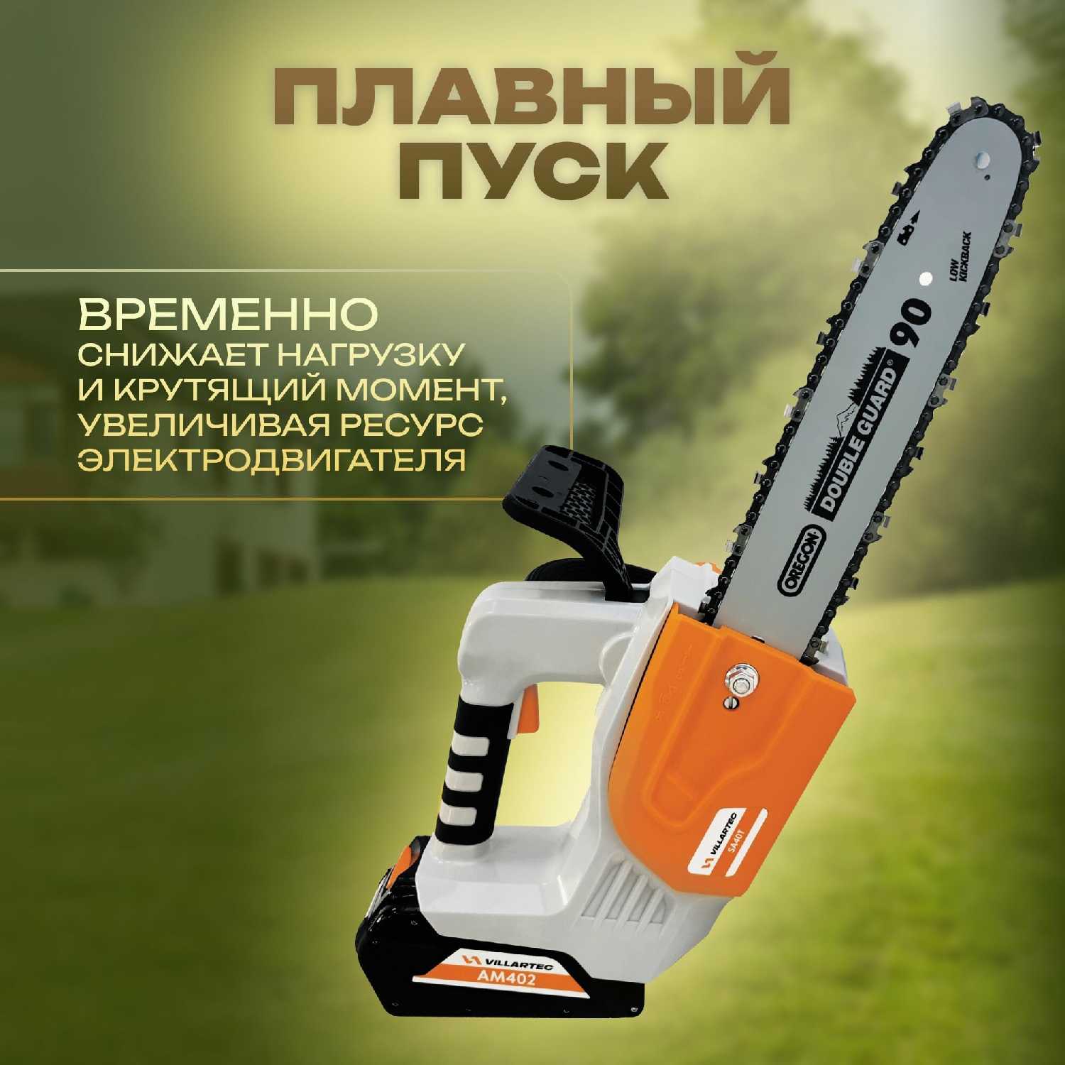 Аккумуляторная цепная пила VILLARTEC SA40 фотография 2