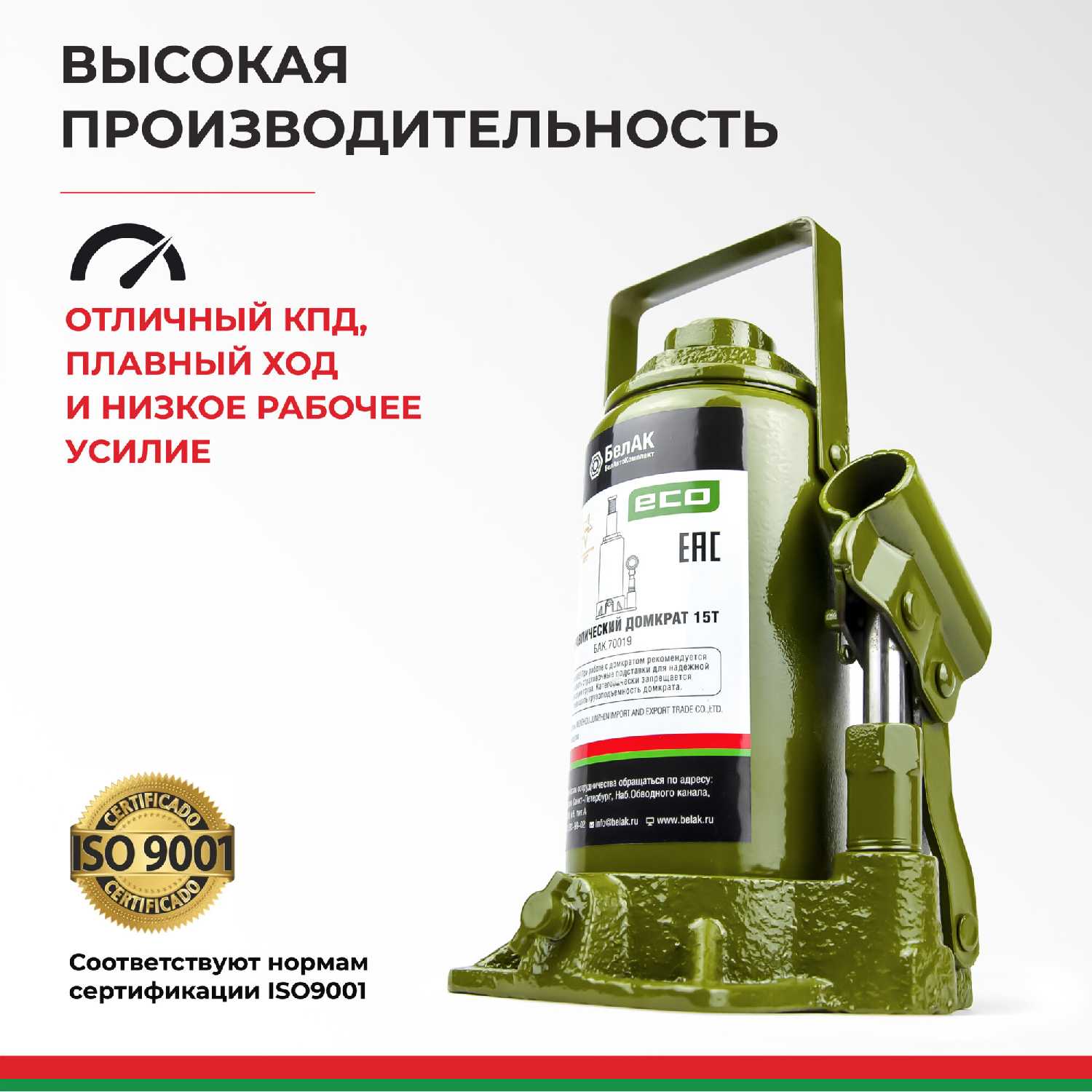 Домкрат бутылочный гидравлический БелАК ЭКО БАК (70019) фотография 4