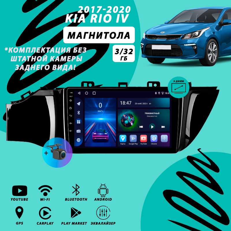 Магнитола Kia Rio 4 (2017-2020) 2Гб+32Гб