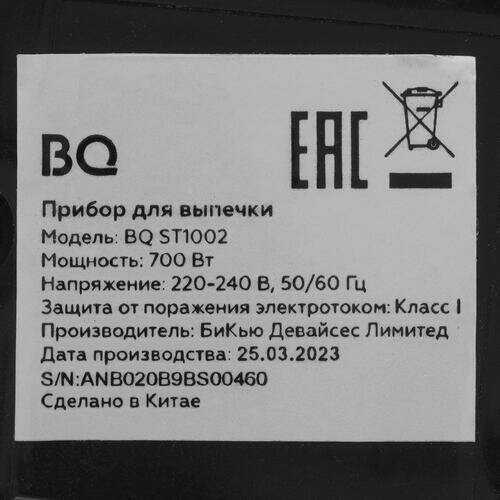 Вафельница BQ ST1002 фотография 9