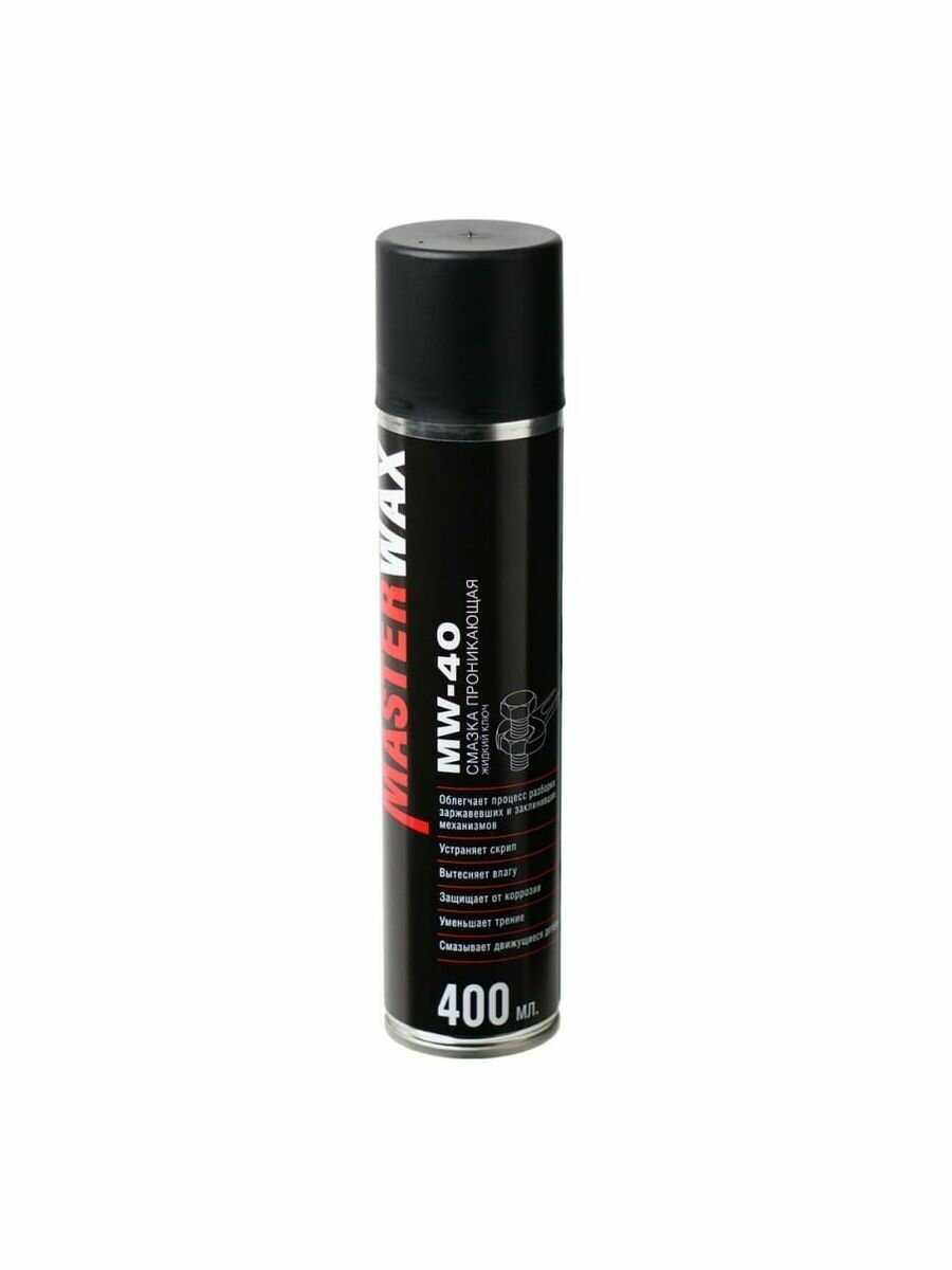 Смазка проникающая MasterWax Жидкий ключ (MW-40)