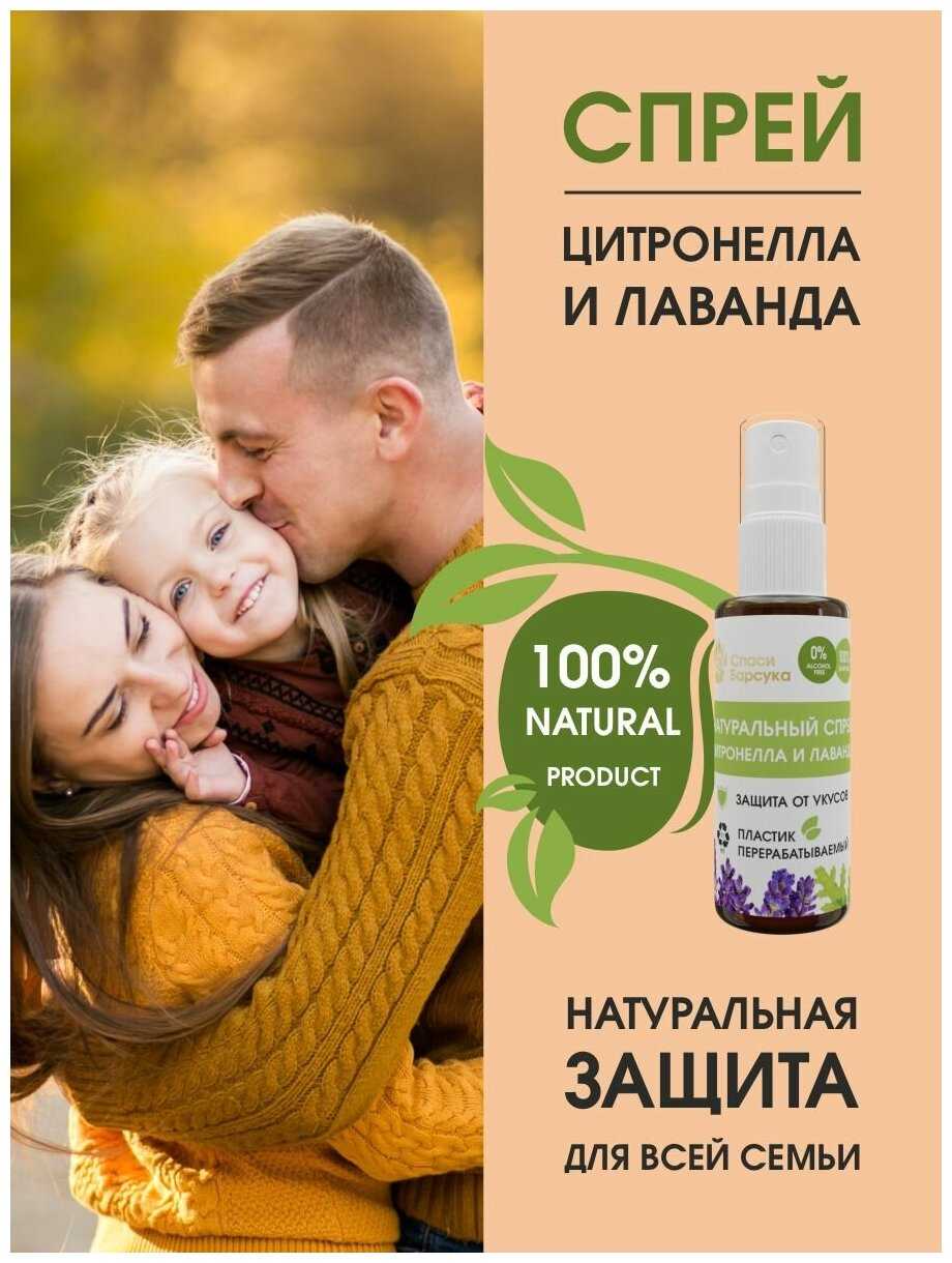 Спаси барсука Спрей от комаров натуральный/средство от комаров/антикомарин с Цитронеллой и Лавандой, 50 мл