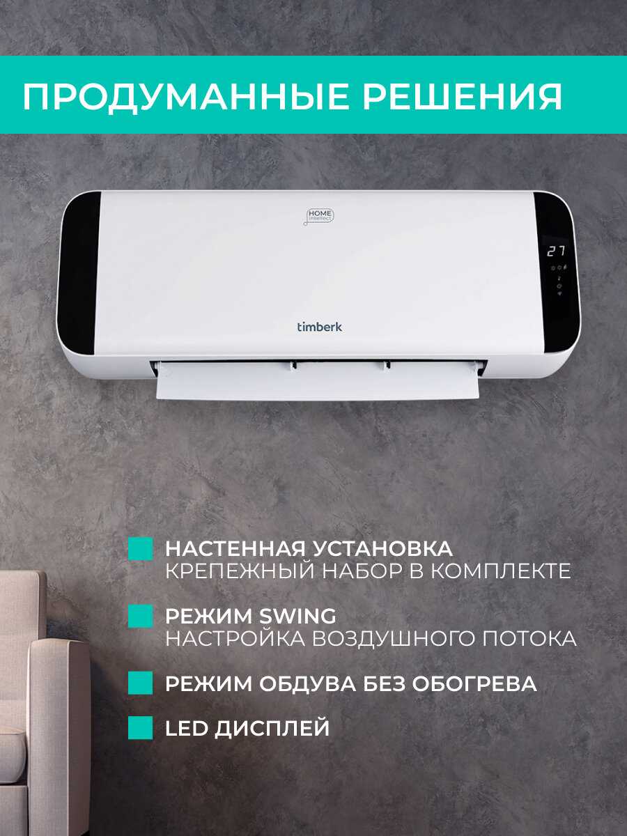 Тепловентилятор Timberk T-FH2000-H19MC-WF фотография 4