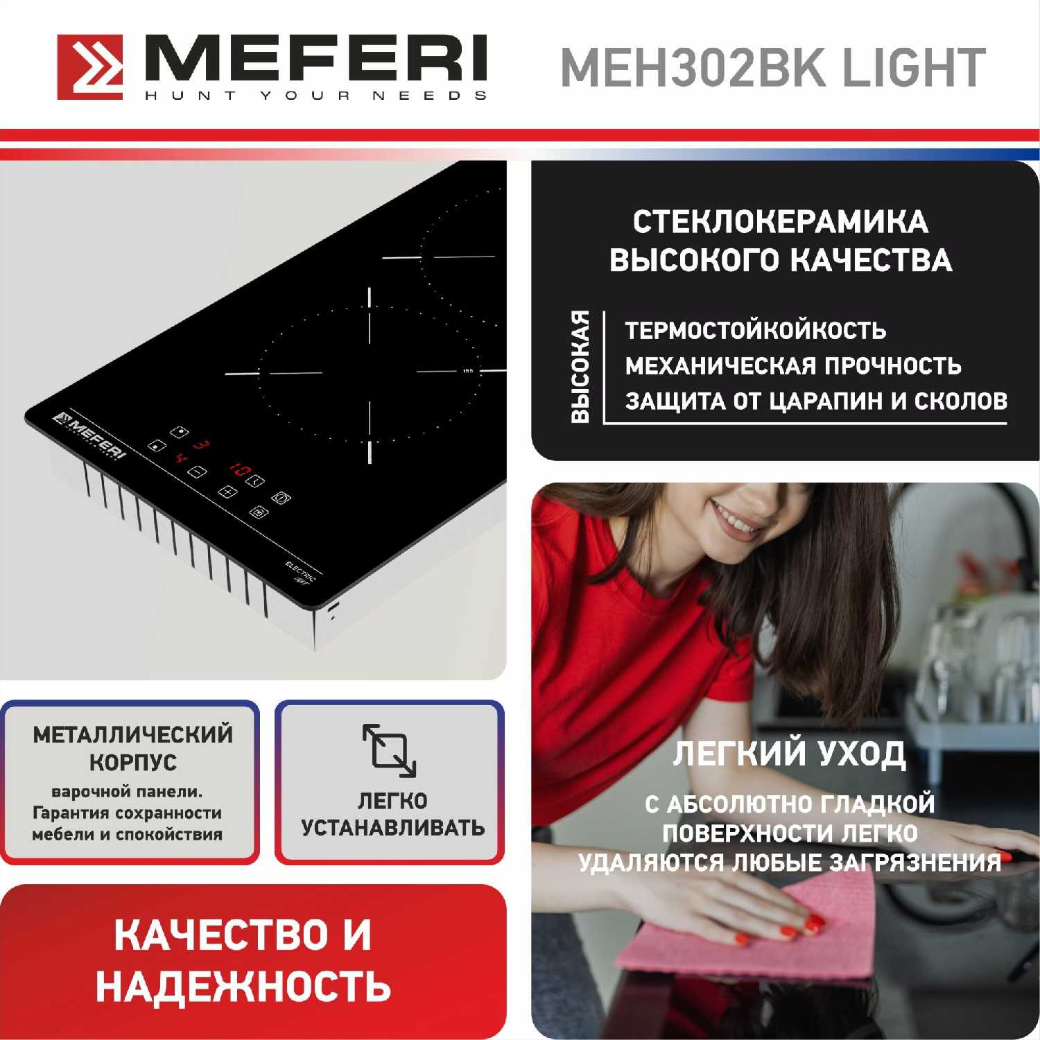 Электрическая варочная панель MEFERI LIGHT (MEH302BK) фотография 3