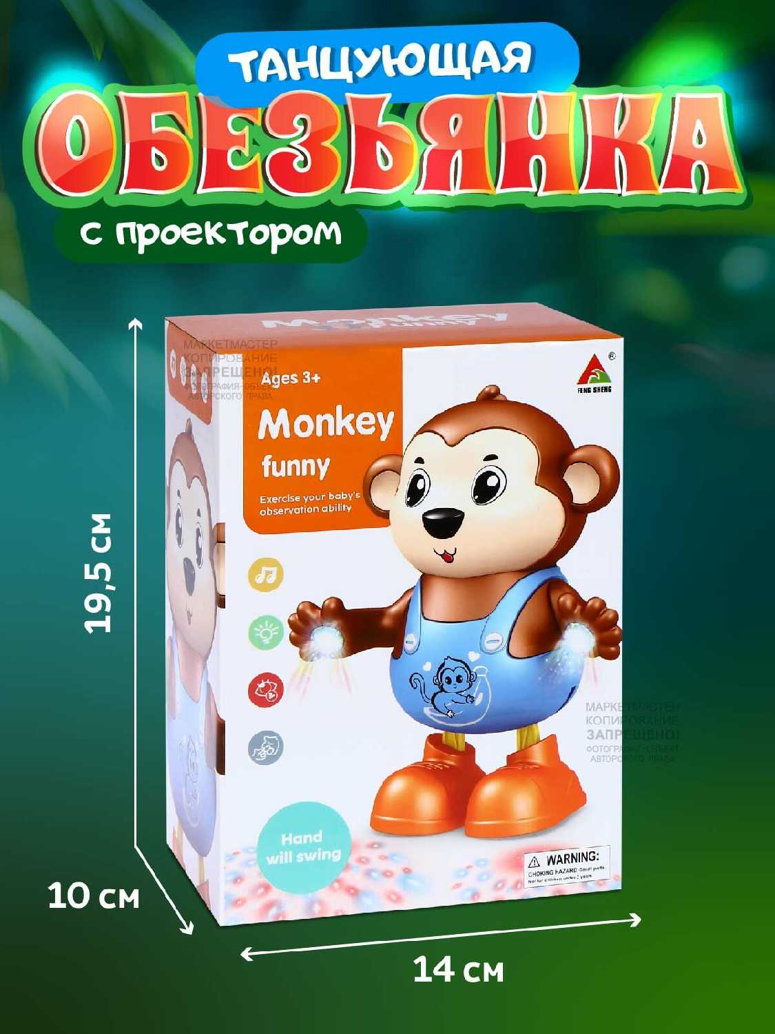 развивающая игрушка танцующая обезьянка с проектором (JB0212323) фотография 6