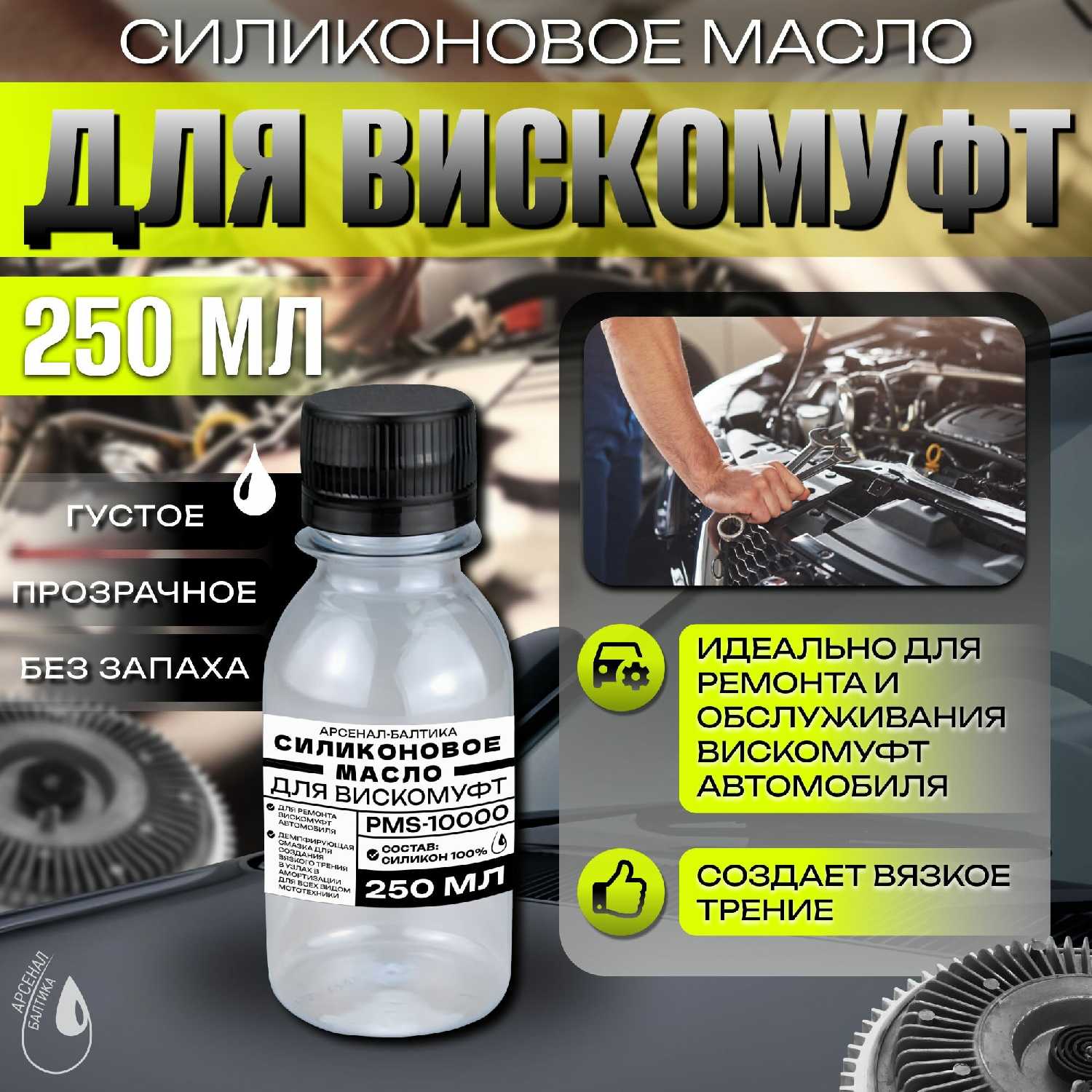 Силиконовая смазка для автомобиля